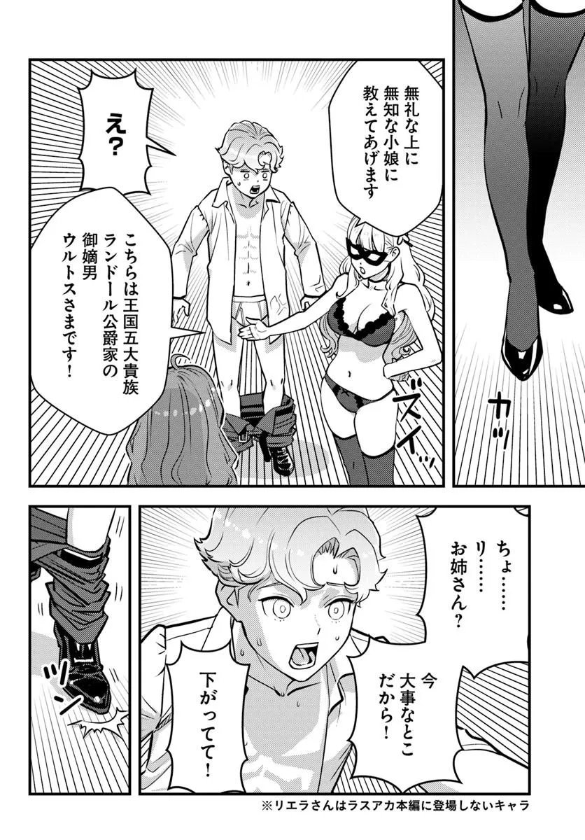 KUZULESSE OBLIGE: 18-KIN GEE SEKAI NO KUZU AKUYAKU NI TENSEI SHITESHIMATTA ORE WA, GENSAKU CHISHIKI NO CHIKARA DE DOUSHITE MO MOB JINSEI O TSUKAMI TORITAI Chapter 12.1 page 6 - nihonkuni.com