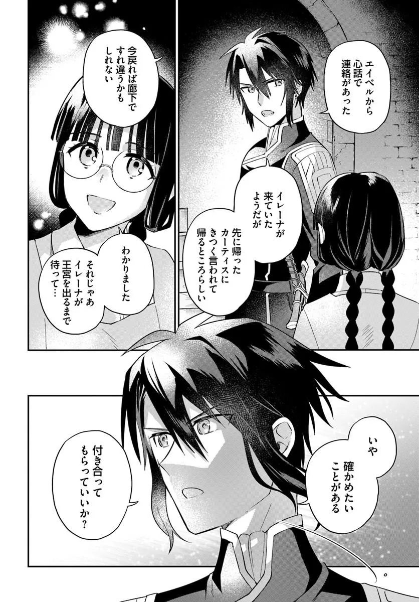 OKAZARI OUHI NI NATTANODE, KOSSORI HATARAKI NI DERU KOTO NI SHIMASHITA ~USAGI GA IRU NODE HITORINE MO SABISHIKU ARIMASEN!~ Chapter 40.1 - Page 6