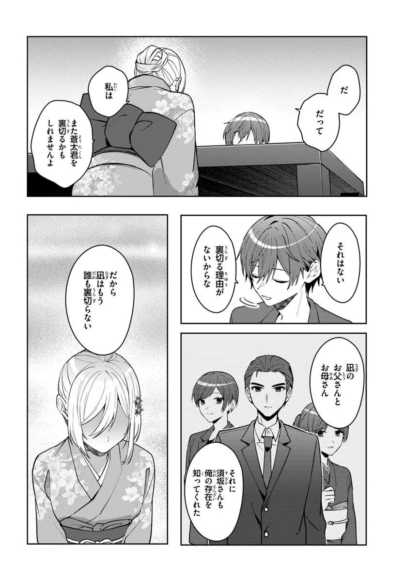 TAKOU NO HIKI WO TASUKETARA, OTOMODACHI KARA HAJIMERU KOTO NI NARIMASHITA Chap 18.2 - Pic 6