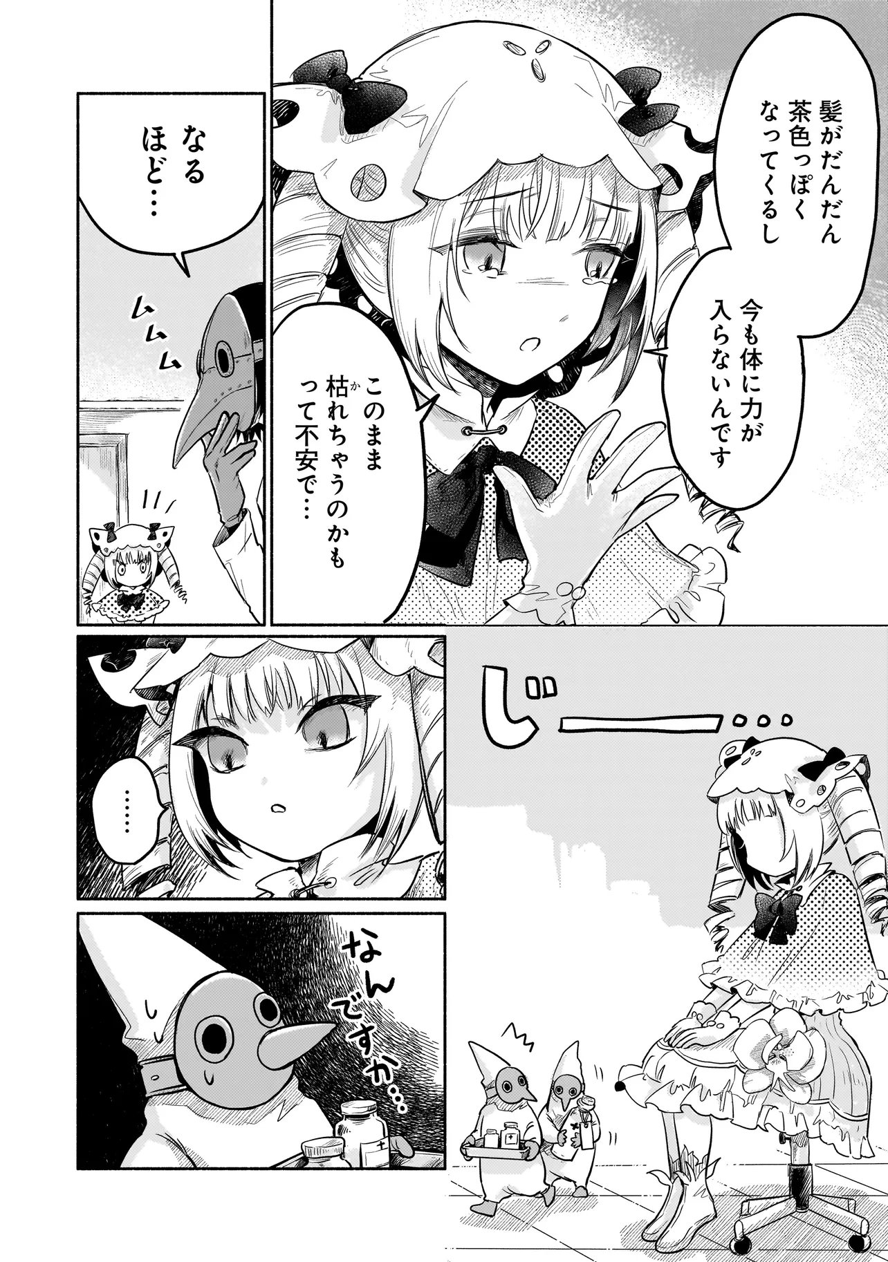 JINGAI KARTE: YOUKOSO GENSOU BYOUIN HE Chapter 2 page 6 - nihonkuni.com