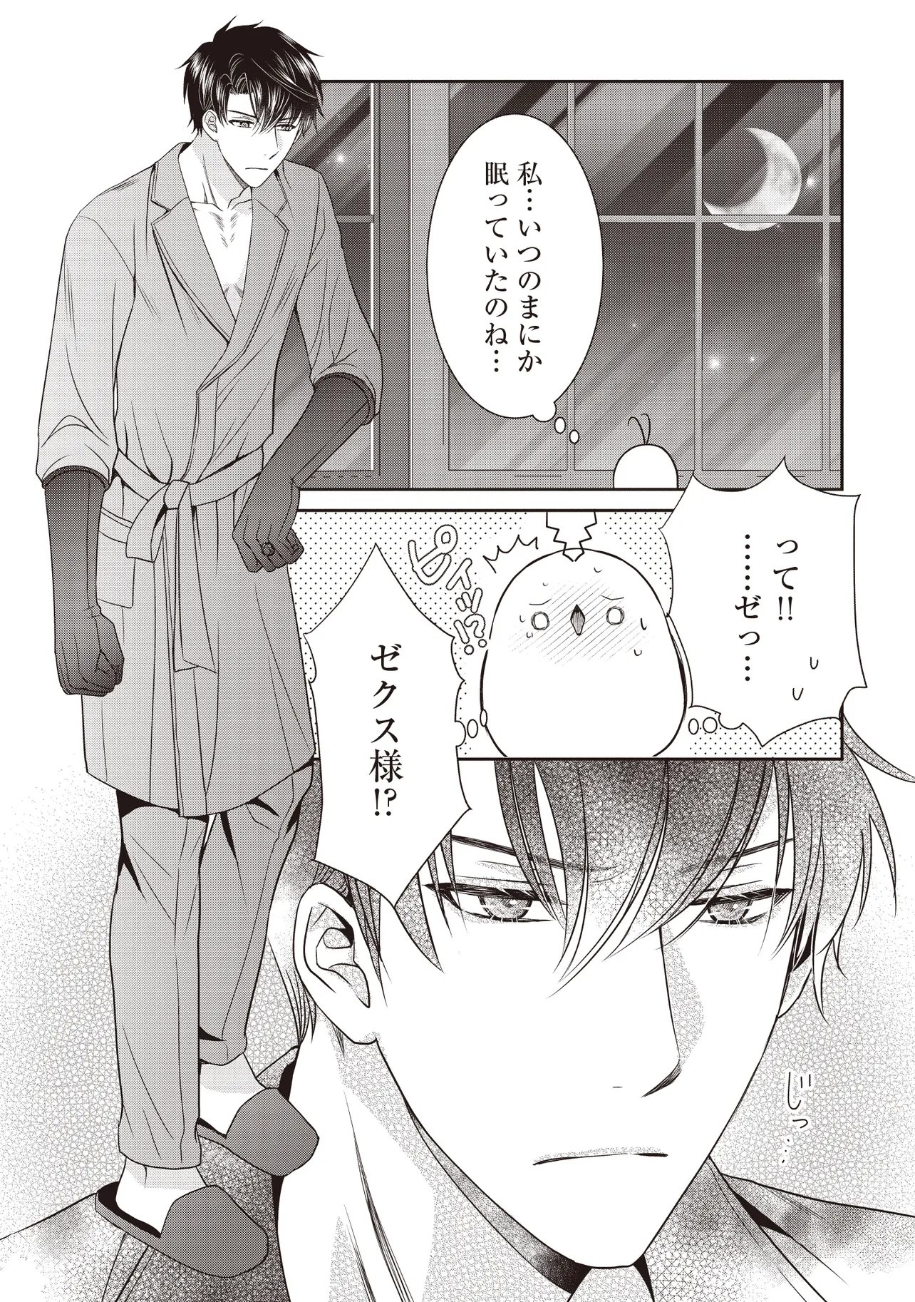SAIKYOU HENKYOU HAKU NI HIROWAREMASHITA, KOTORI (=AKUJO?) DESU Chap 4.2 - Pic 6