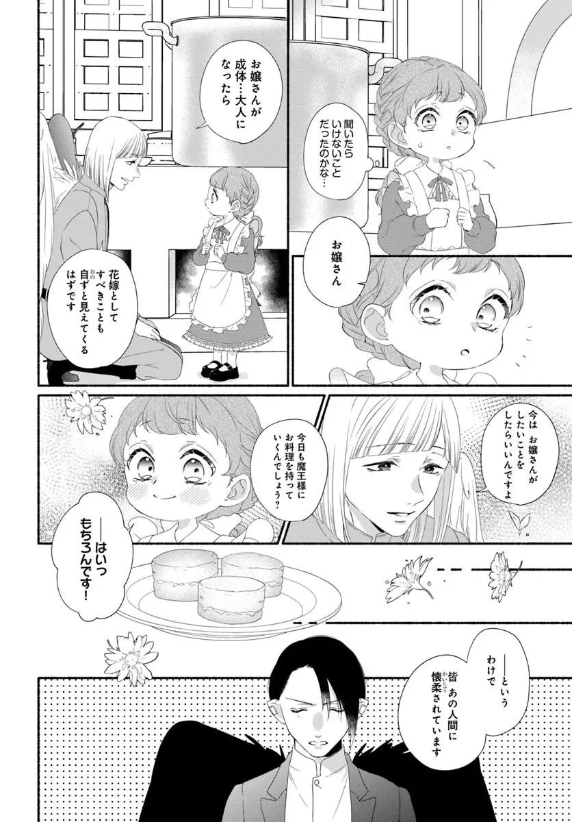 MAOU SAMA, OISHII GOHAN WO MESHIAGARE!: TSUIHOU SARETA SUEOUJO WA MAZOKU NO KUNI DE SHIAWASE NI KURASHIMASU! Chap 3.1 - Pic 6