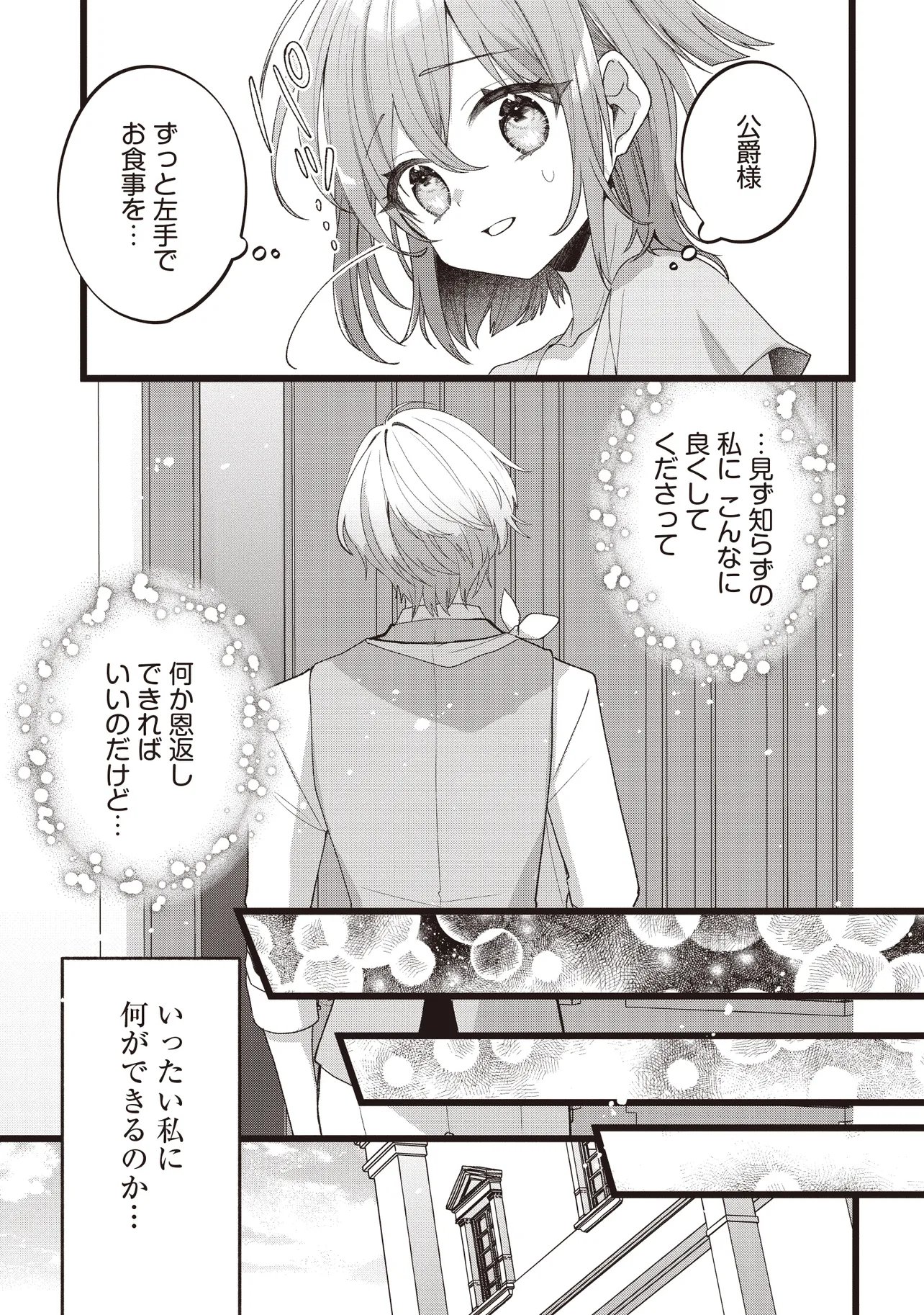 SUGATA WO ITSUWATTEITA REIJOU WA, ONNAGIRAI NA KOUSHAKU SAMA NO OSEWAGAKARI WO SHITEIRU UCHI NI DEKIAI SARETEITA MITAI DESU Chapter 3.2 page 6 - nihonkuni.com