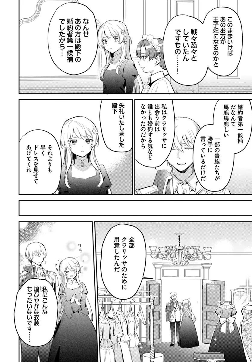FIANCÉ NI KIRAWARETE IRU YOUNANODE HANARETE MITARA, NAZE KA KOUGI SAREMASHITA Chapter 4.1 page 6 - nihonkuni.com
