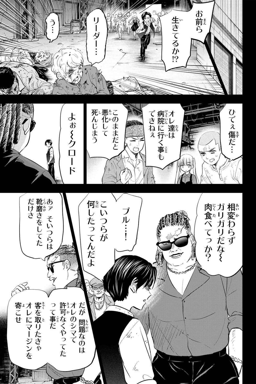 KURONEKO TO MAJOU NO KYOUSHITSU Chapter 109 page 7 - nihonkuni.com