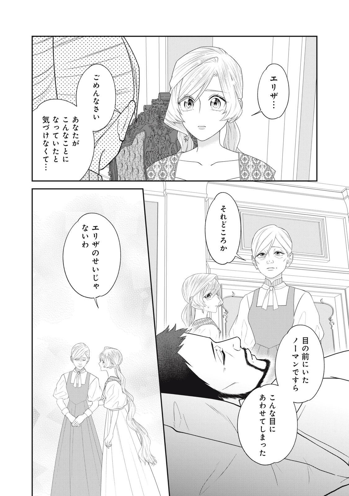 10-NENKAN KARADA WO NOTTORARE AKUJO NI NATTEITA WATASHI NI, NIDOTO KAO WO MISERUNA TO KONYAKU HAKI SHITEKITA KISHISAMA GA KYOU MO SUGATTEKURU Chap 26.1 - Pic 7