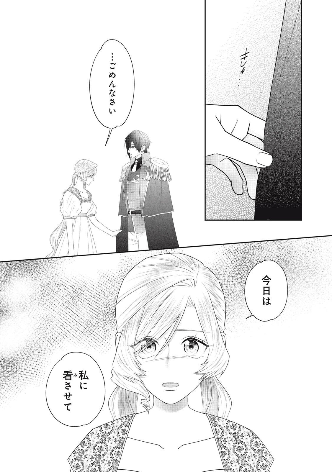10-NENKAN KARADA WO NOTTORARE AKUJO NI NATTEITA WATASHI NI, NIDOTO KAO WO MISERUNA TO KONYAKU HAKI SHITEKITA KISHISAMA GA KYOU MO SUGATTEKURU Chap 26.2 - Pic 7