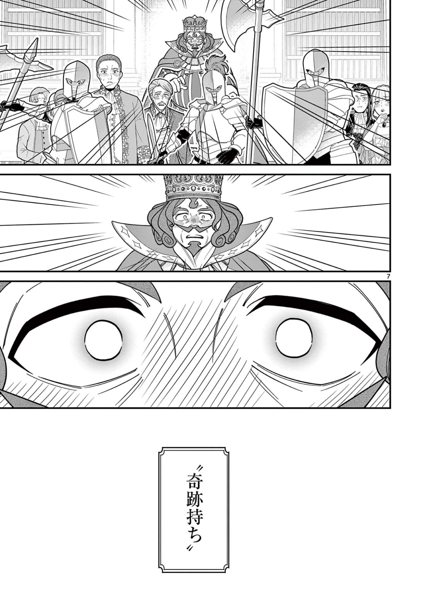 FEMME FATALE WO MESHIAGARE Chapter 2.1 - Page 7