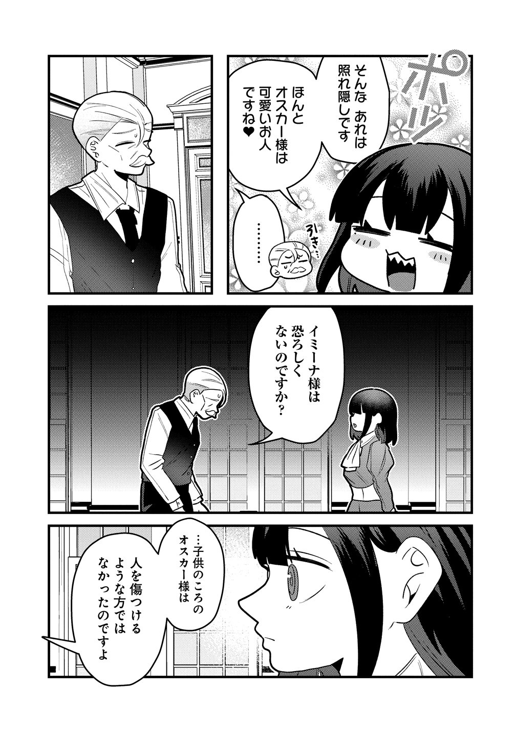 YANDERE KAKUSEI!! SUTERARETA REIJOU WA SAIKYOU KOUSHAKU NI GEKIJUU ATTACK CHUU! Chap 3 - Pic 7