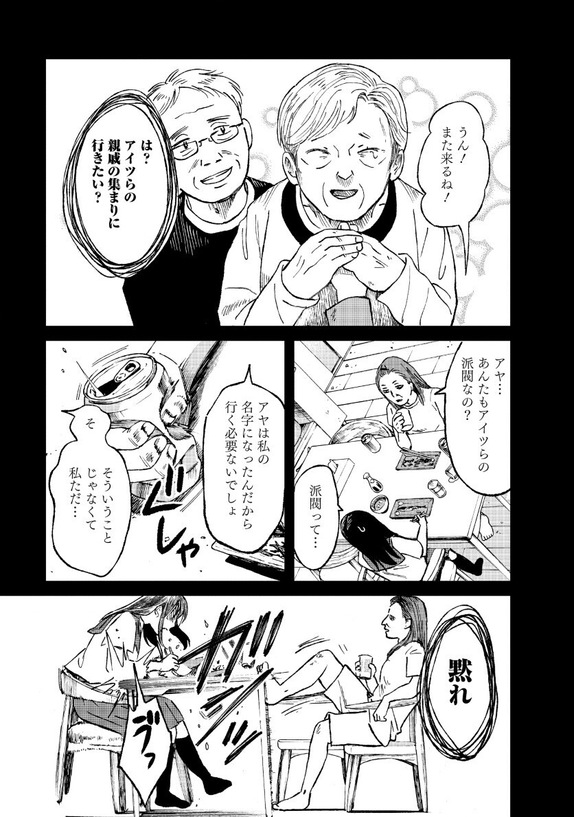 WATAKUSHI WO SAGASANAIDE, HITORI NI SHINAIDE. - RAW Chap 2.2 - Pic 7