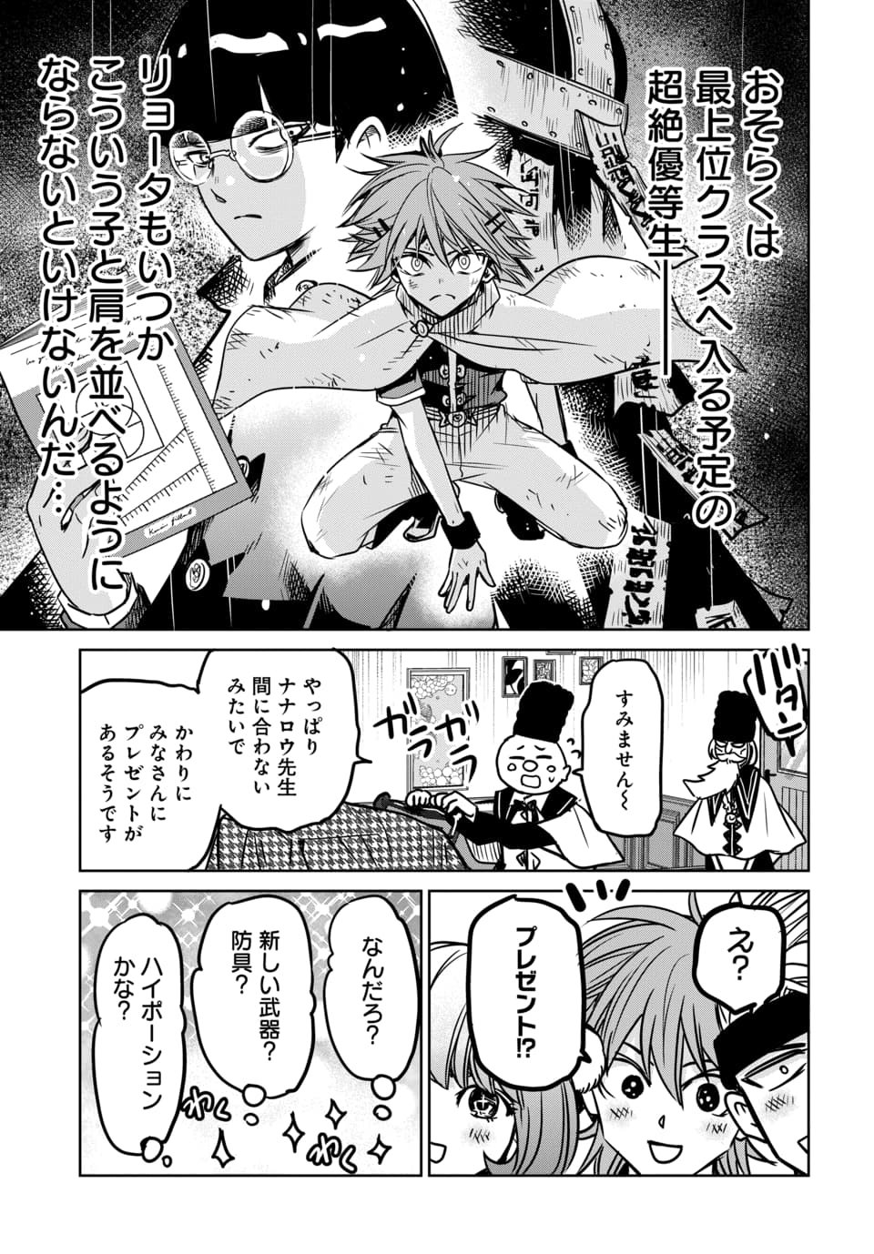 HENSACHI 40 KARA NO [YUUSHA JUKEN]: DOKUOYA DATTA WATASHI WA ISEKAI DE MUSUKO WO YUUSHA NO MEIMONKOU NI GOUKAKU SASEMASU Chap 8.1 - Pic 7