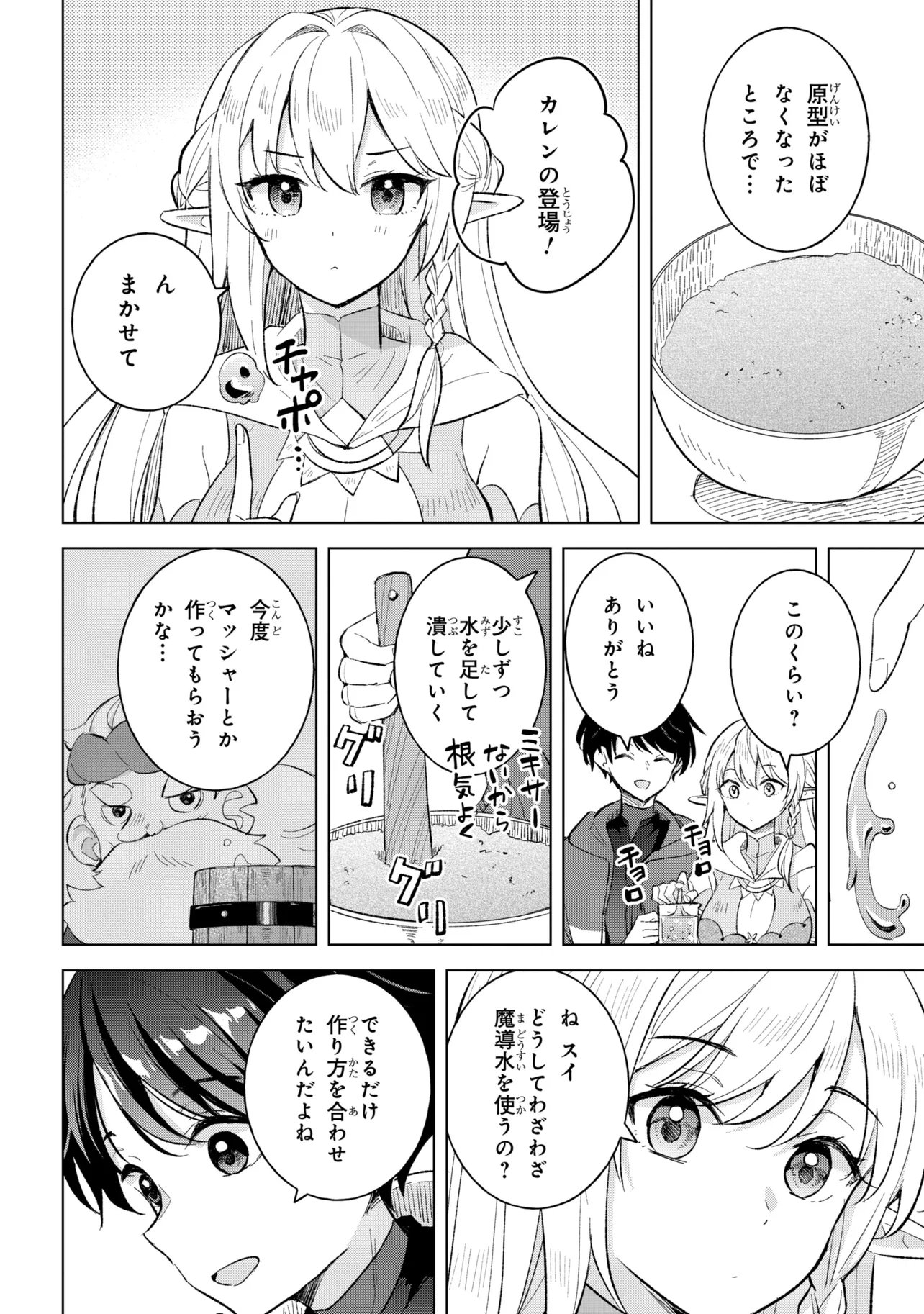 SEEKING OUT MY MOTHER IN ANOTHER WORLD Chap 16.2 - Pic 7