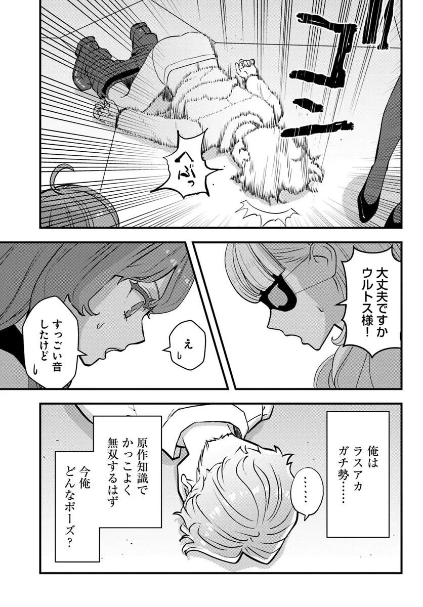 KUZULESSE OBLIGE: 18-KIN GEE SEKAI NO KUZU AKUYAKU NI TENSEI SHITESHIMATTA ORE WA, GENSAKU CHISHIKI NO CHIKARA DE DOUSHITE MO MOB JINSEI O TSUKAMI TORITAI Chapter 12.1 page 7 - nihonkuni.com
