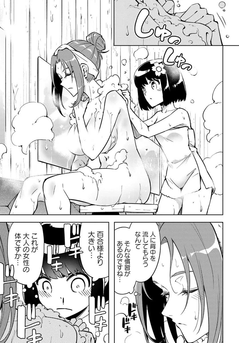 TONO KANRI O SHITE MIYOU - RAW Chap 100.1 - Pic 6