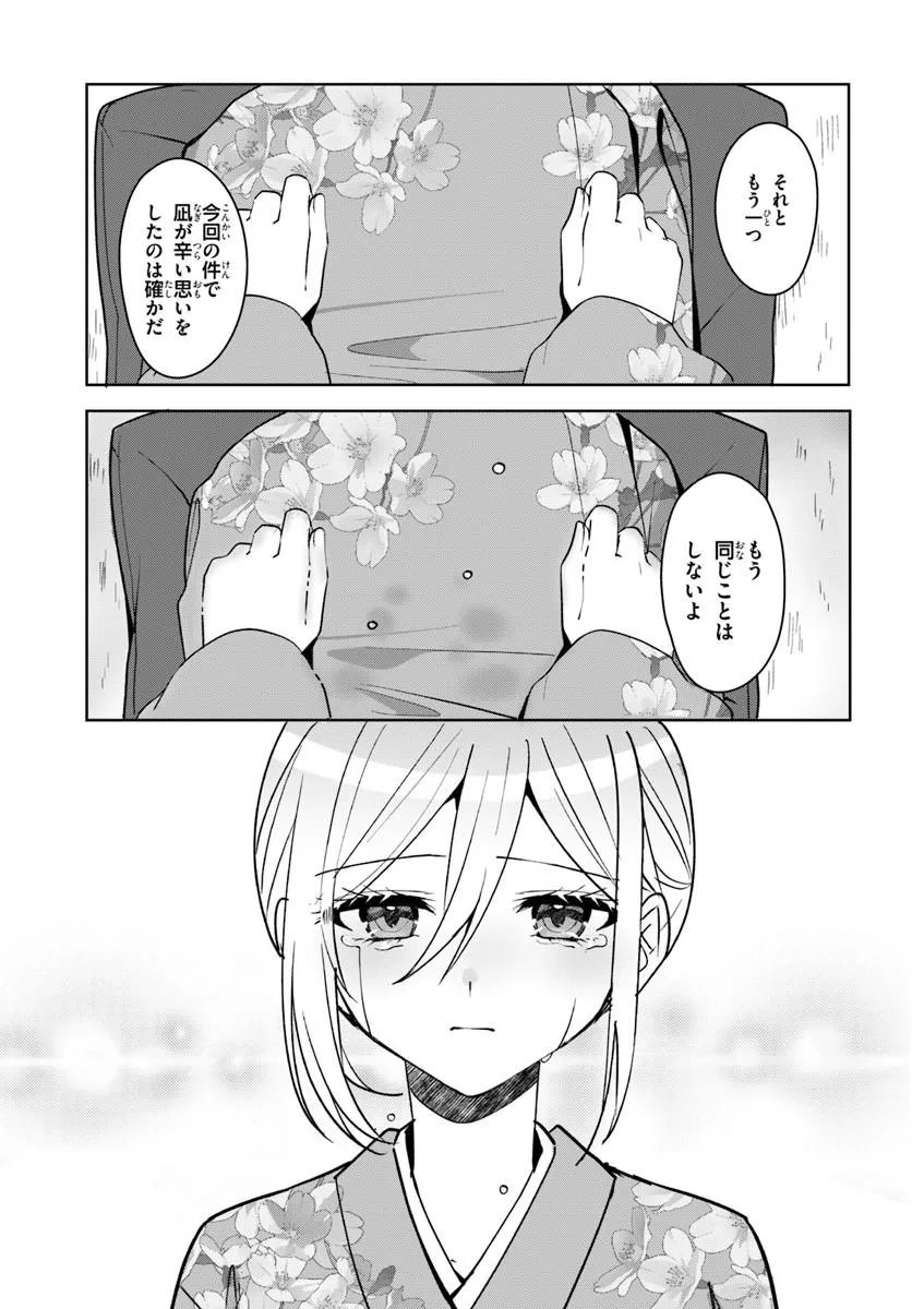 TAKOU NO HIKI WO TASUKETARA, OTOMODACHI KARA HAJIMERU KOTO NI NARIMASHITA Chap 18.2 - Pic 7