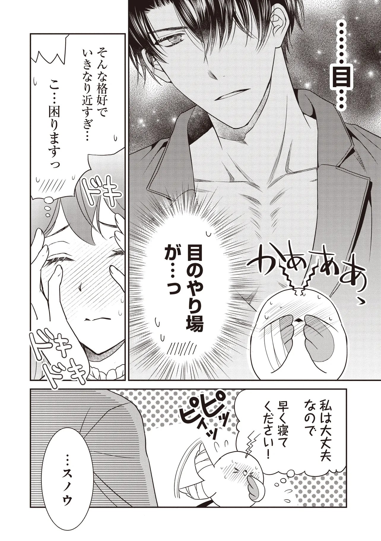 SAIKYOU HENKYOU HAKU NI HIROWAREMASHITA, KOTORI (=AKUJO?) DESU Chap 4.2 - Pic 7