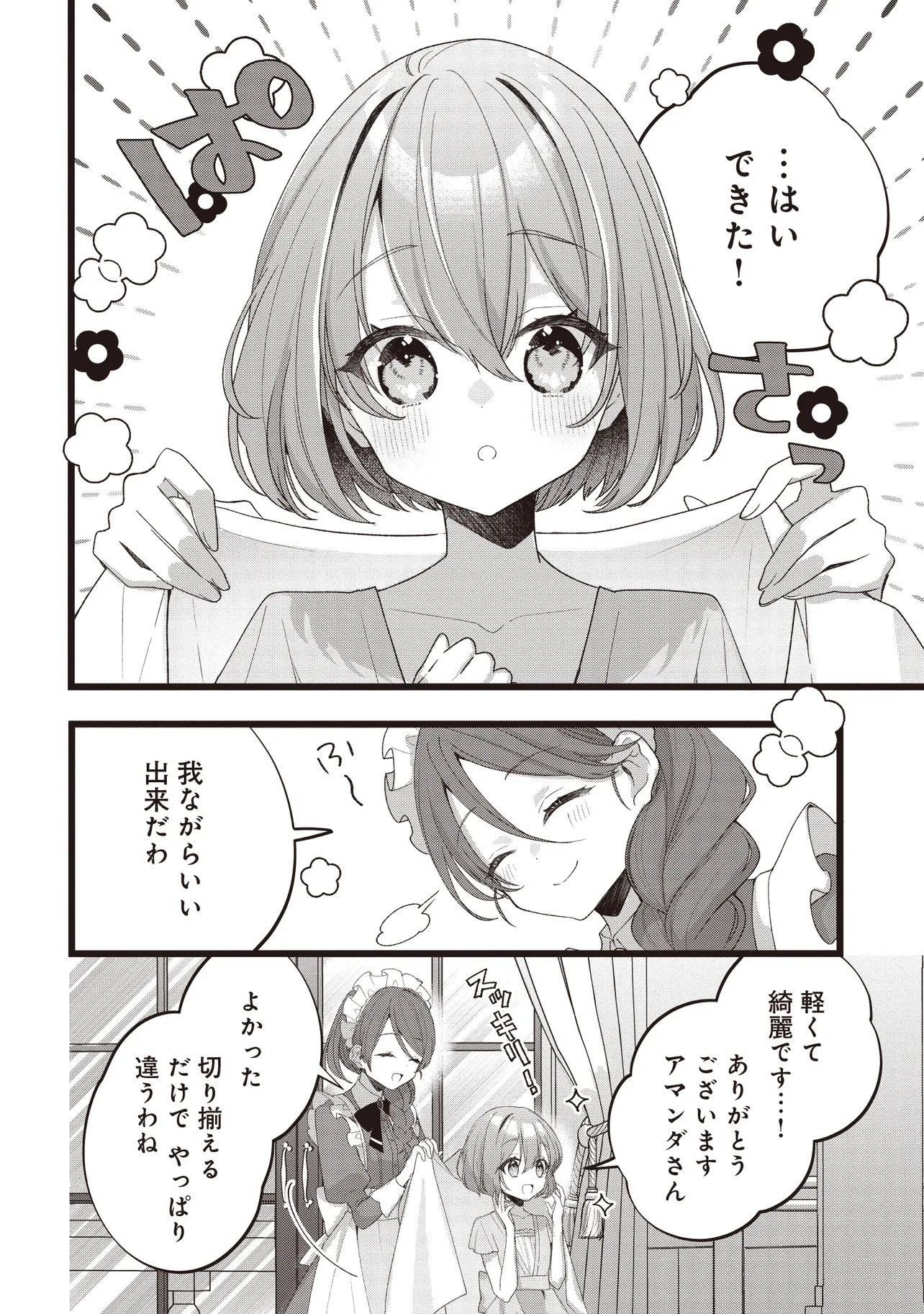 SUGATA WO ITSUWATTEITA REIJOU WA, ONNAGIRAI NA KOUSHAKU SAMA NO OSEWAGAKARI WO SHITEIRU UCHI NI DEKIAI SARETEITA MITAI DESU Chapter 3.2 page 7 - nihonkuni.com