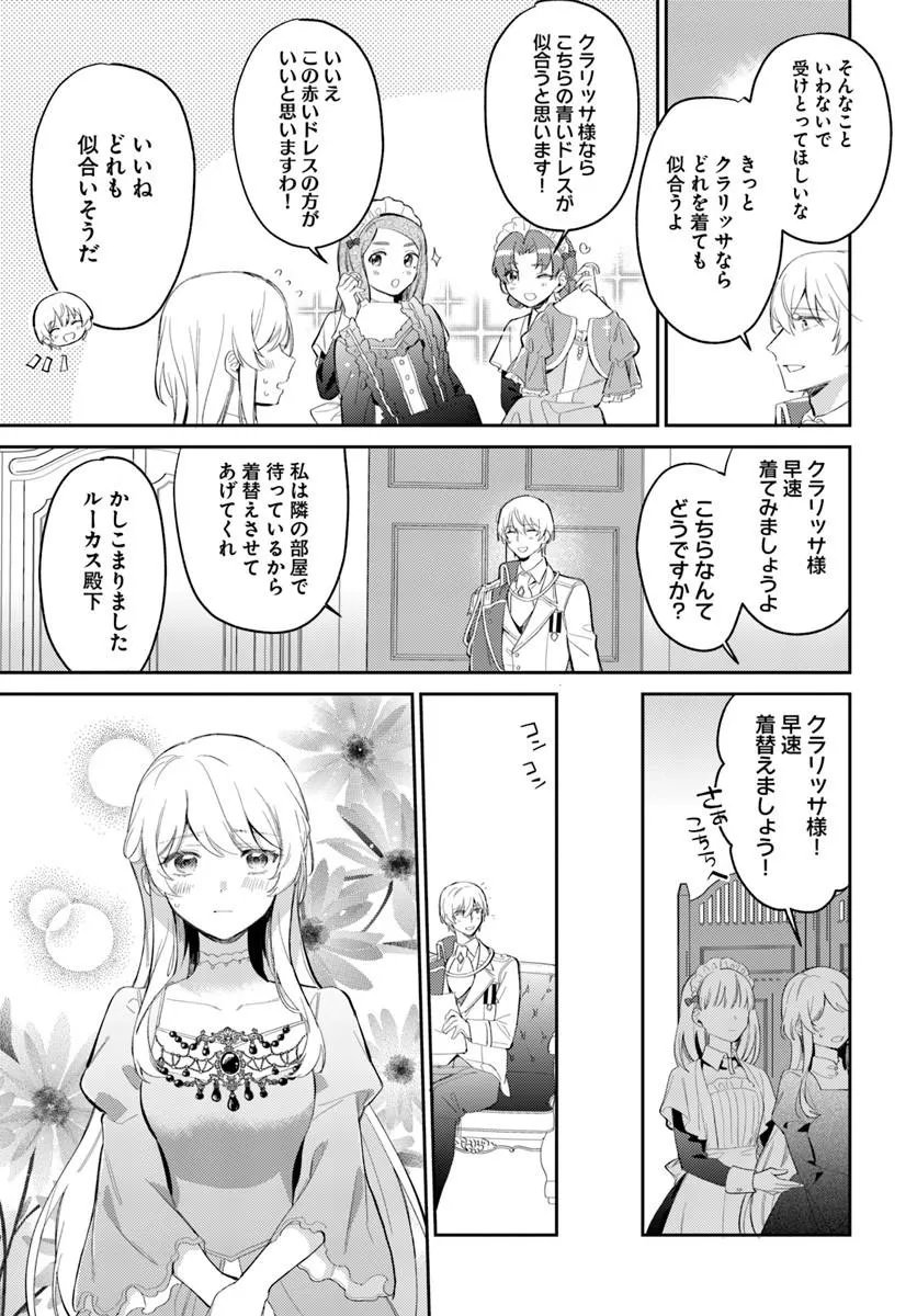 FIANCÉ NI KIRAWARETE IRU YOUNANODE HANARETE MITARA, NAZE KA KOUGI SAREMASHITA Chapter 4.1 page 7 - nihonkuni.com