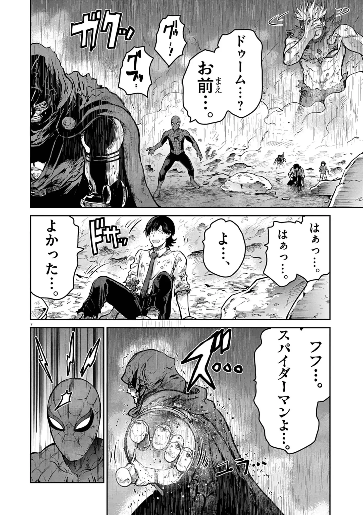 ULTRAMAN: ALONG CAME A SPIDER-MAN Chapter 41 page 7 - nihonkuni.com