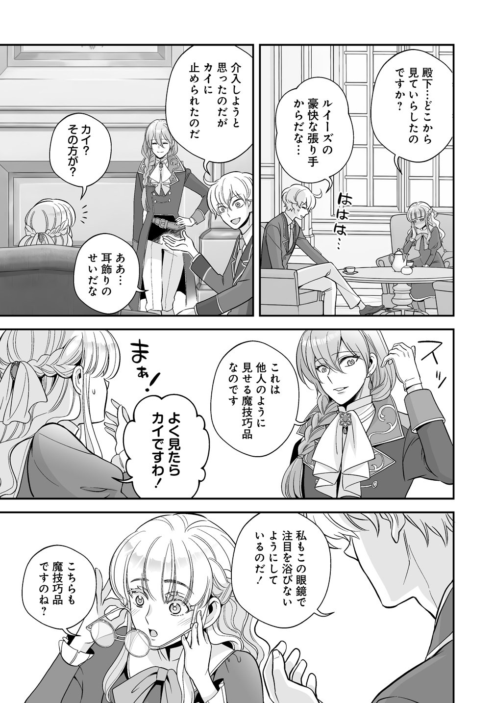 KUZU-OUJI YARINAOSU! ~ZAMAA SARETE SHINDA KEDO, KONDA WA SUJUGAKI BUCHIKOWASHITE IKINOBIRU~ RAW Chap 4 - Pic 7