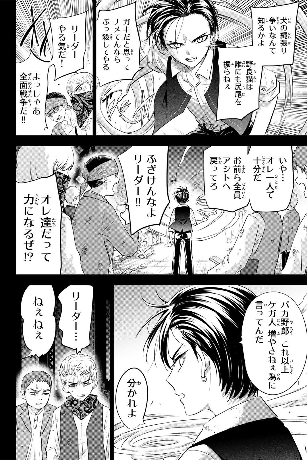 KURONEKO TO MAJOU NO KYOUSHITSU Chapter 109 page 8 - nihonkuni.com