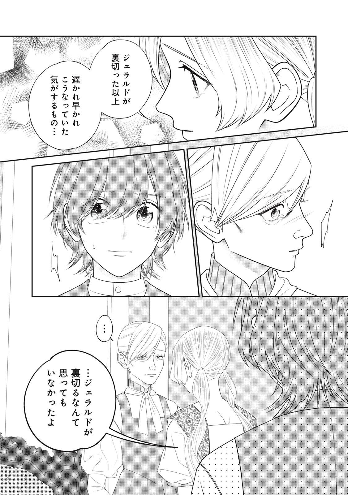 10-NENKAN KARADA WO NOTTORARE AKUJO NI NATTEITA WATASHI NI, NIDOTO KAO WO MISERUNA TO KONYAKU HAKI SHITEKITA KISHISAMA GA KYOU MO SUGATTEKURU Chap 26.1 - Pic 8