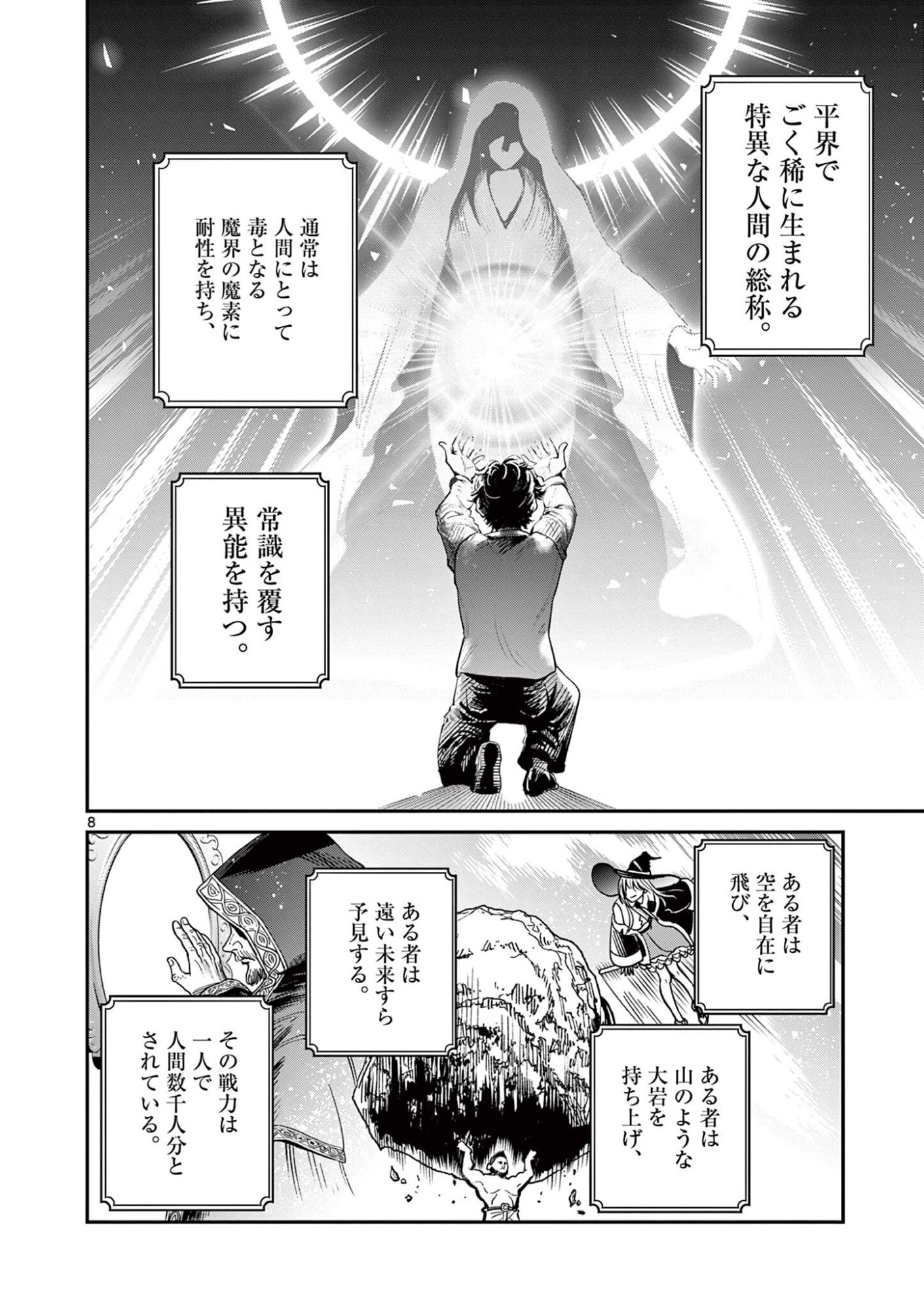 FEMME FATALE WO MESHIAGARE Chapter 2.1 - Page 8