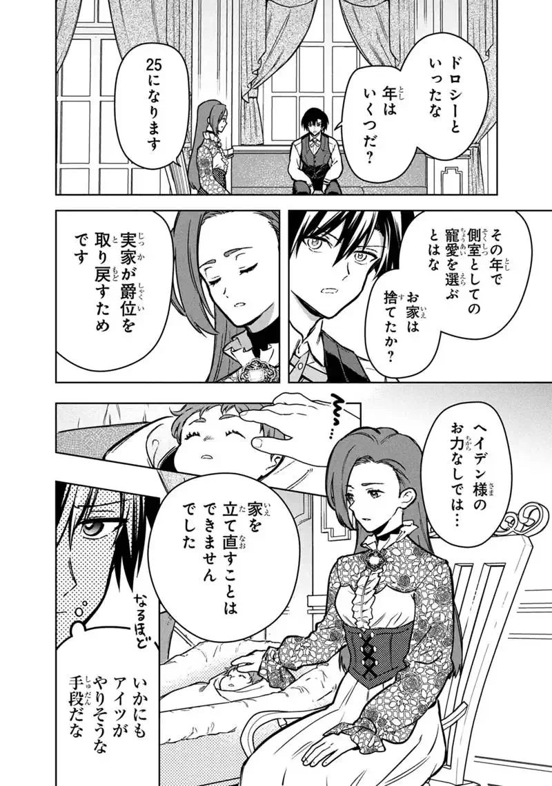 ORE NO SHIBOU FLAG GA TODOMARU TOKORO O SHIRANAI Chap 88 - Pic 8