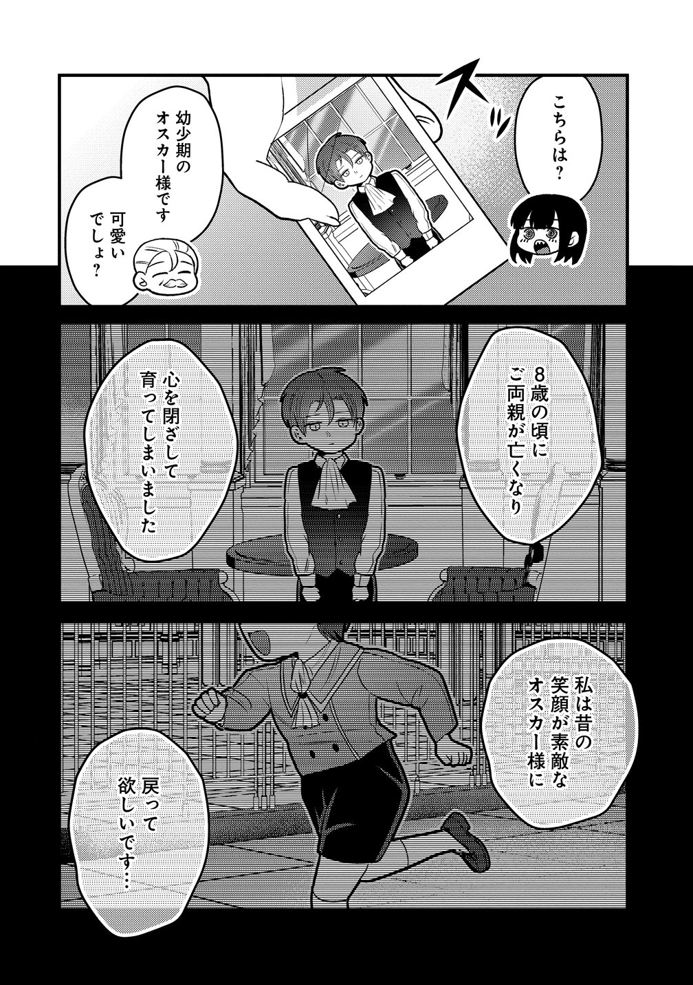 YANDERE KAKUSEI!! SUTERARETA REIJOU WA SAIKYOU KOUSHAKU NI GEKIJUU ATTACK CHUU! Chap 3 - Pic 8