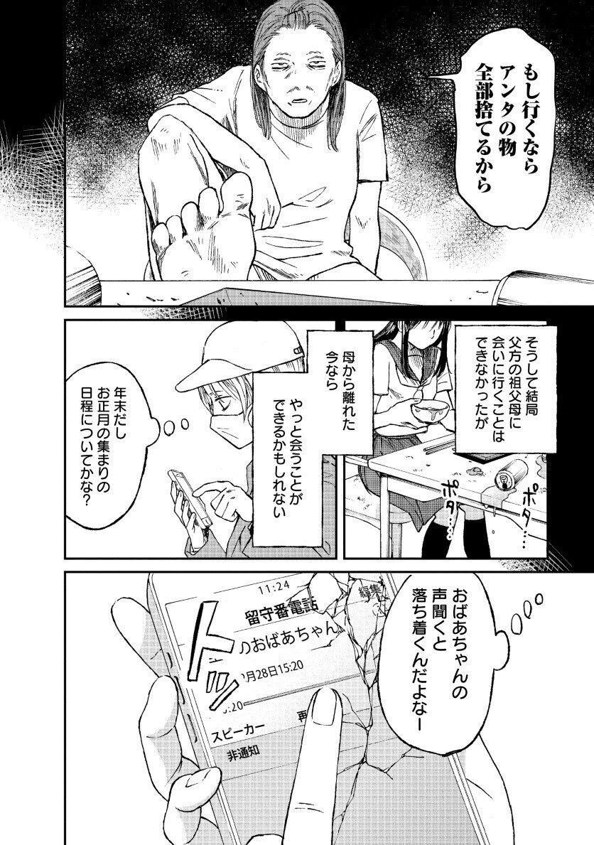 WATAKUSHI WO SAGASANAIDE, HITORI NI SHINAIDE. - RAW Chap 2.2 - Pic 8
