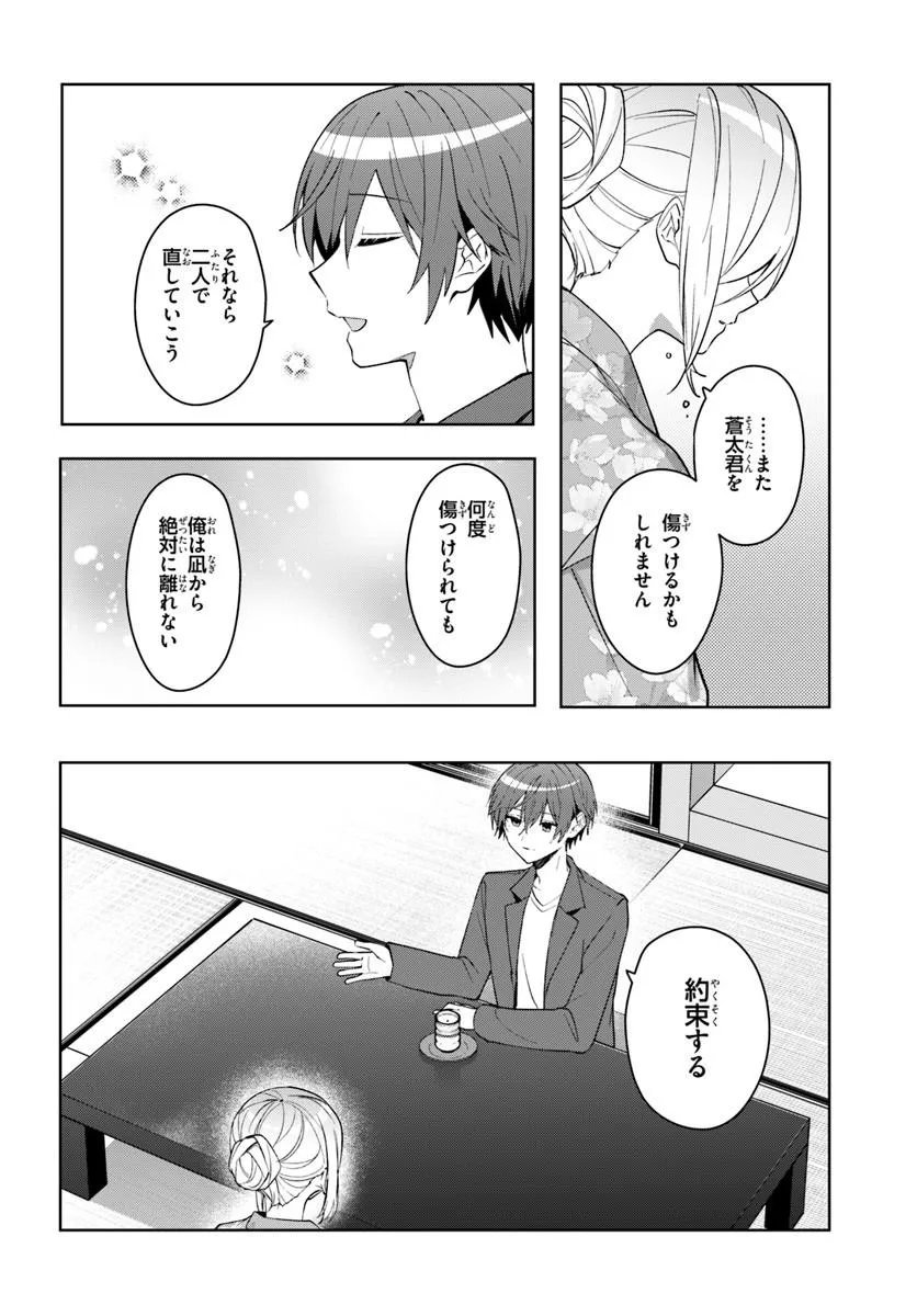 TAKOU NO HIKI WO TASUKETARA, OTOMODACHI KARA HAJIMERU KOTO NI NARIMASHITA Chap 18.2 - Pic 8
