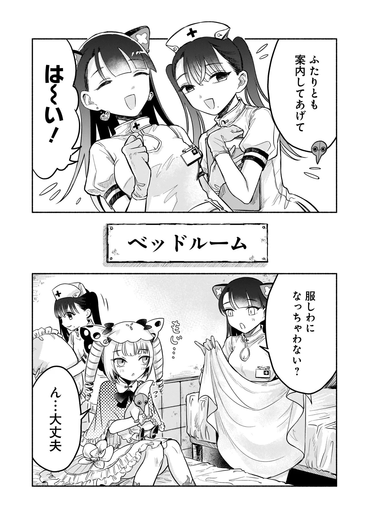 JINGAI KARTE: YOUKOSO GENSOU BYOUIN HE Chapter 2 page 8 - nihonkuni.com