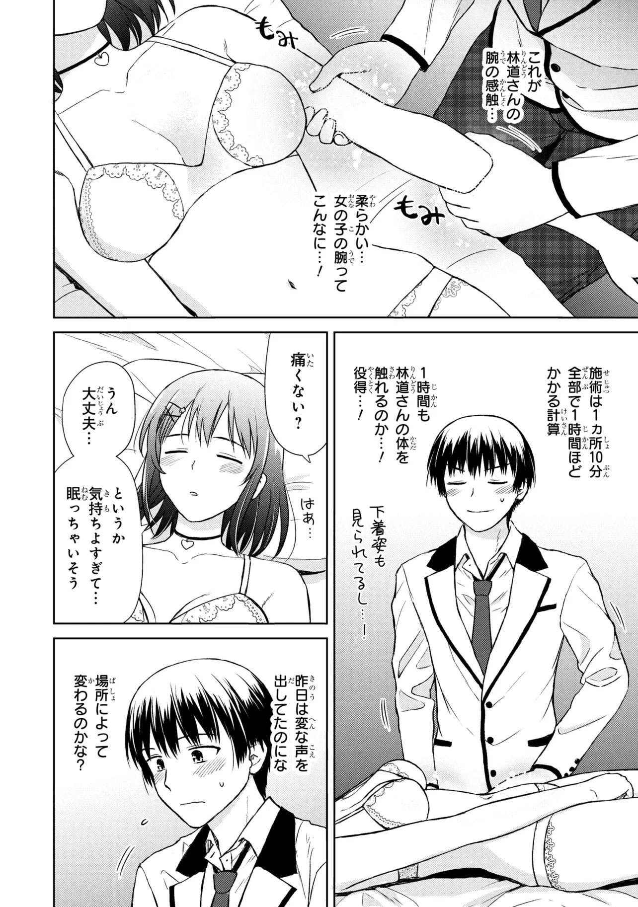 BIYOU SKILL DE CLASS NO ONNANOKO WO KAWAIKUSHITAI Chap 2 - Pic 8
