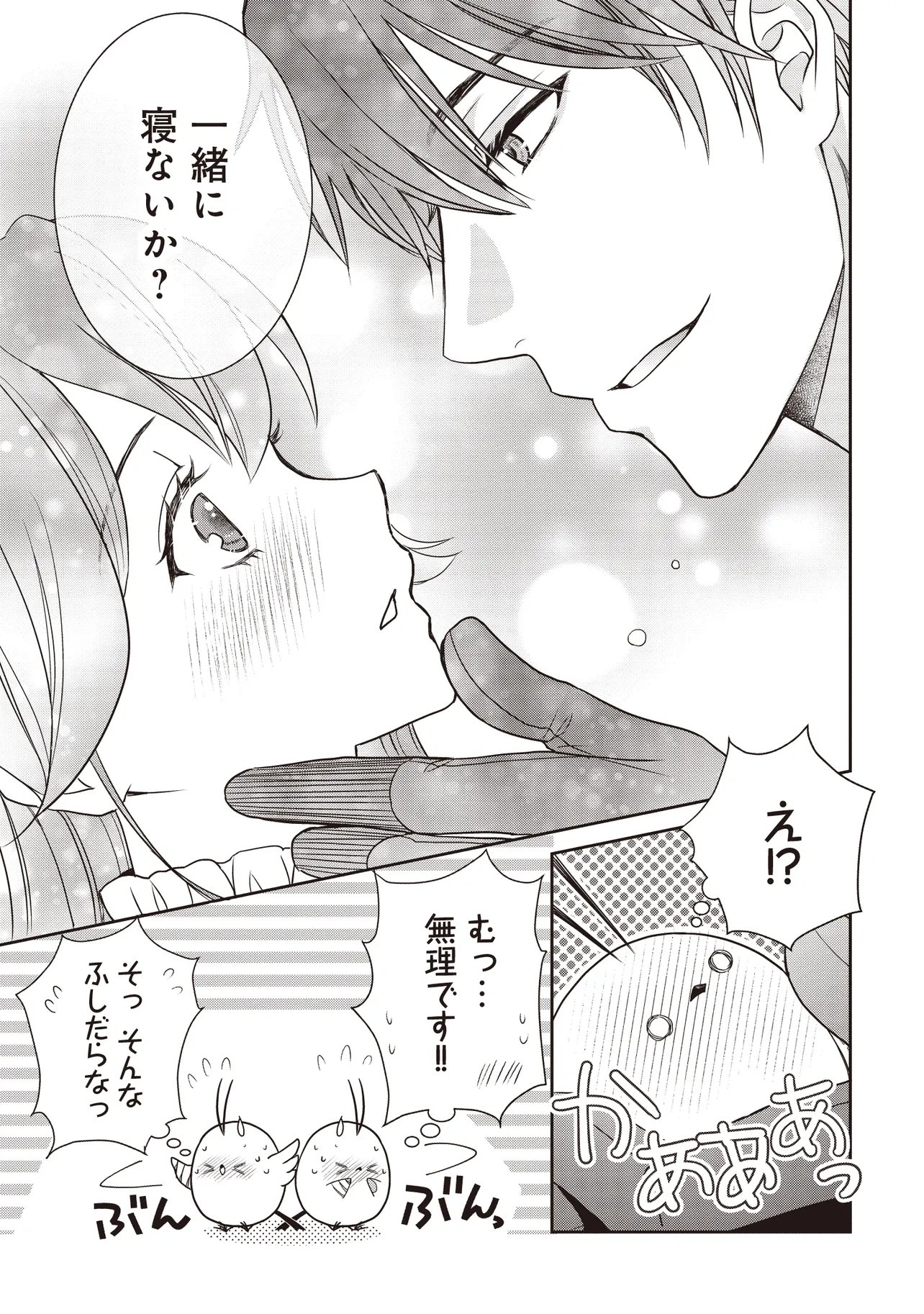 SAIKYOU HENKYOU HAKU NI HIROWAREMASHITA, KOTORI (=AKUJO?) DESU Chap 4.2 - Pic 8