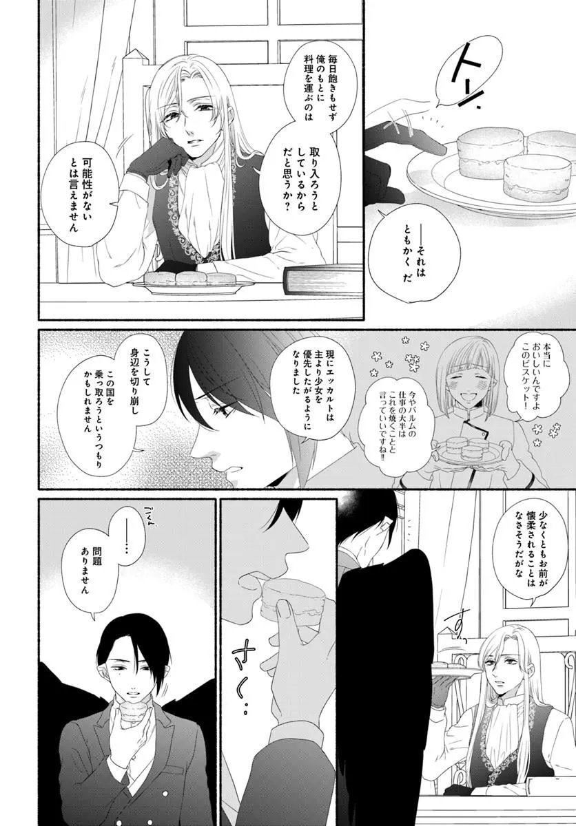 MAOU SAMA, OISHII GOHAN WO MESHIAGARE!: TSUIHOU SARETA SUEOUJO WA MAZOKU NO KUNI DE SHIAWASE NI KURASHIMASU! Chap 3.1 - Pic 8