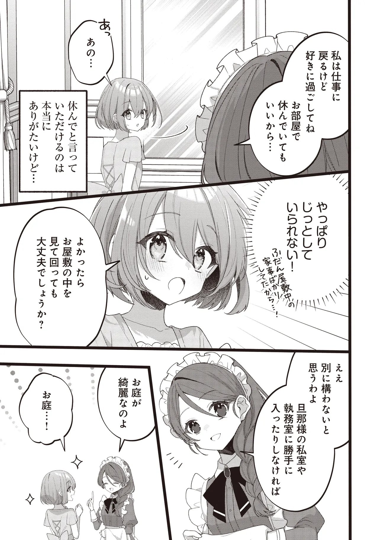 SUGATA WO ITSUWATTEITA REIJOU WA, ONNAGIRAI NA KOUSHAKU SAMA NO OSEWAGAKARI WO SHITEIRU UCHI NI DEKIAI SARETEITA MITAI DESU Chapter 3.2 page 8 - nihonkuni.com
