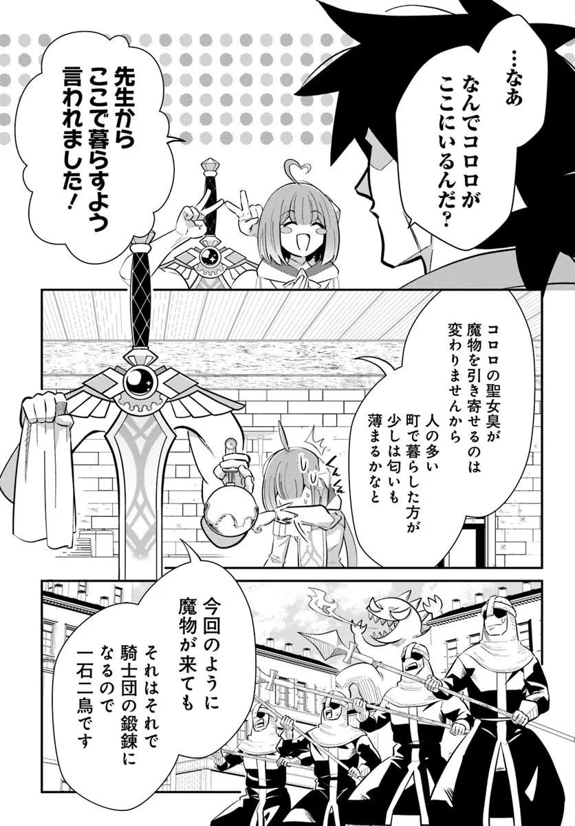 SENJITSU YUUSHA KARA TASUKETE ITADAITA SEIKEN DESU GA Chapter 6.2 page 8 - nihonkuni.com