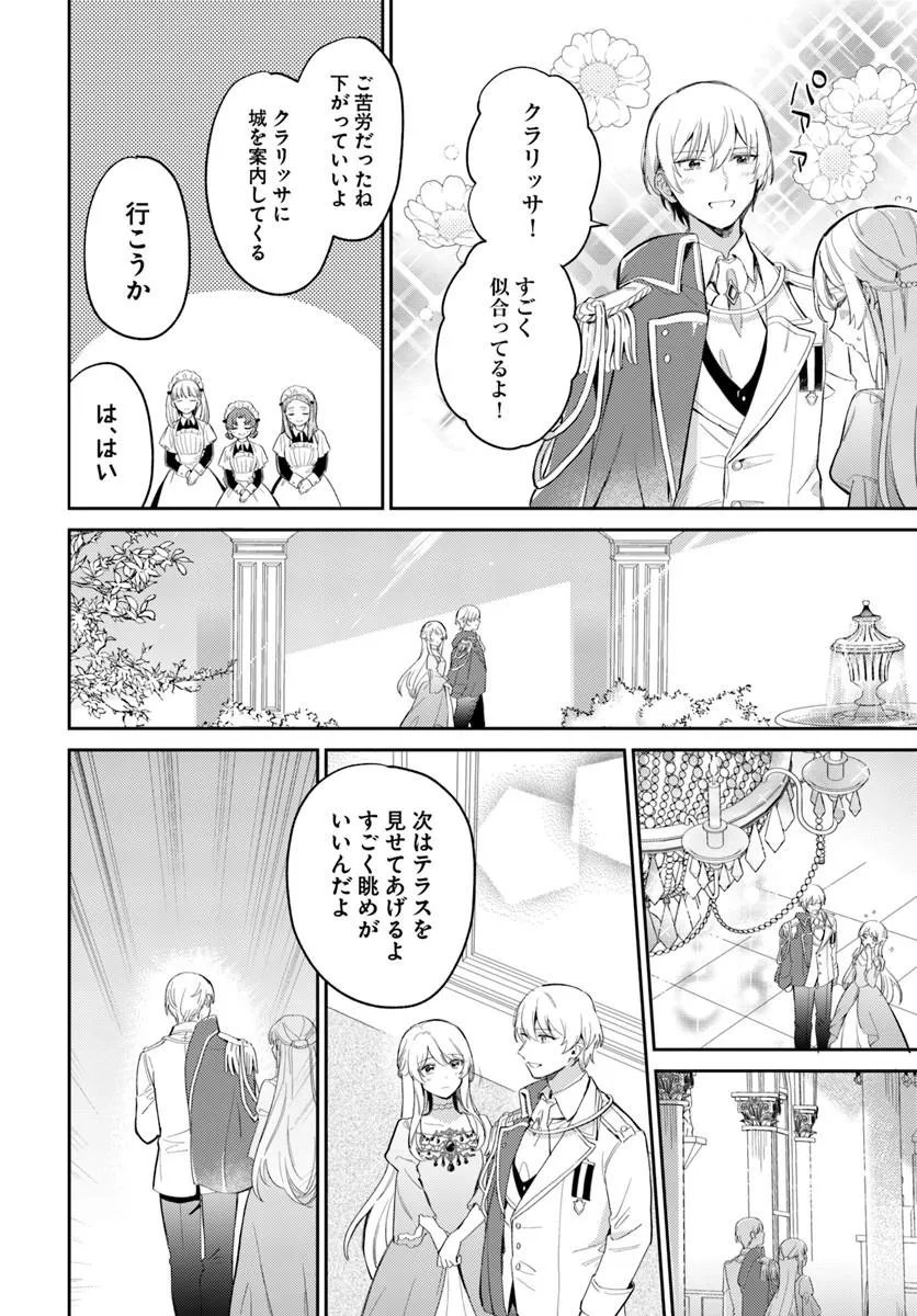 FIANCÉ NI KIRAWARETE IRU YOUNANODE HANARETE MITARA, NAZE KA KOUGI SAREMASHITA Chapter 4.1 page 8 - nihonkuni.com