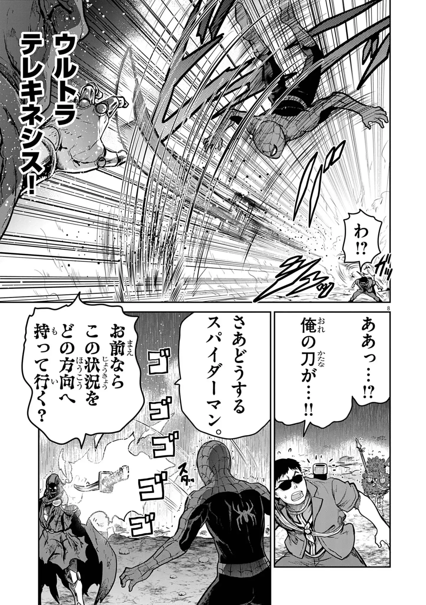 ULTRAMAN: ALONG CAME A SPIDER-MAN Chapter 41 page 8 - nihonkuni.com