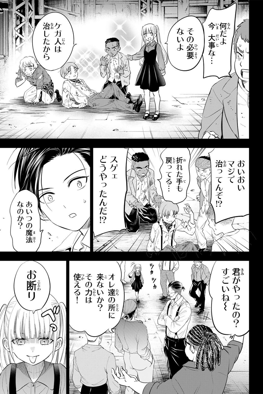 KURONEKO TO MAJOU NO KYOUSHITSU Chapter 109 page 9 - nihonkuni.com