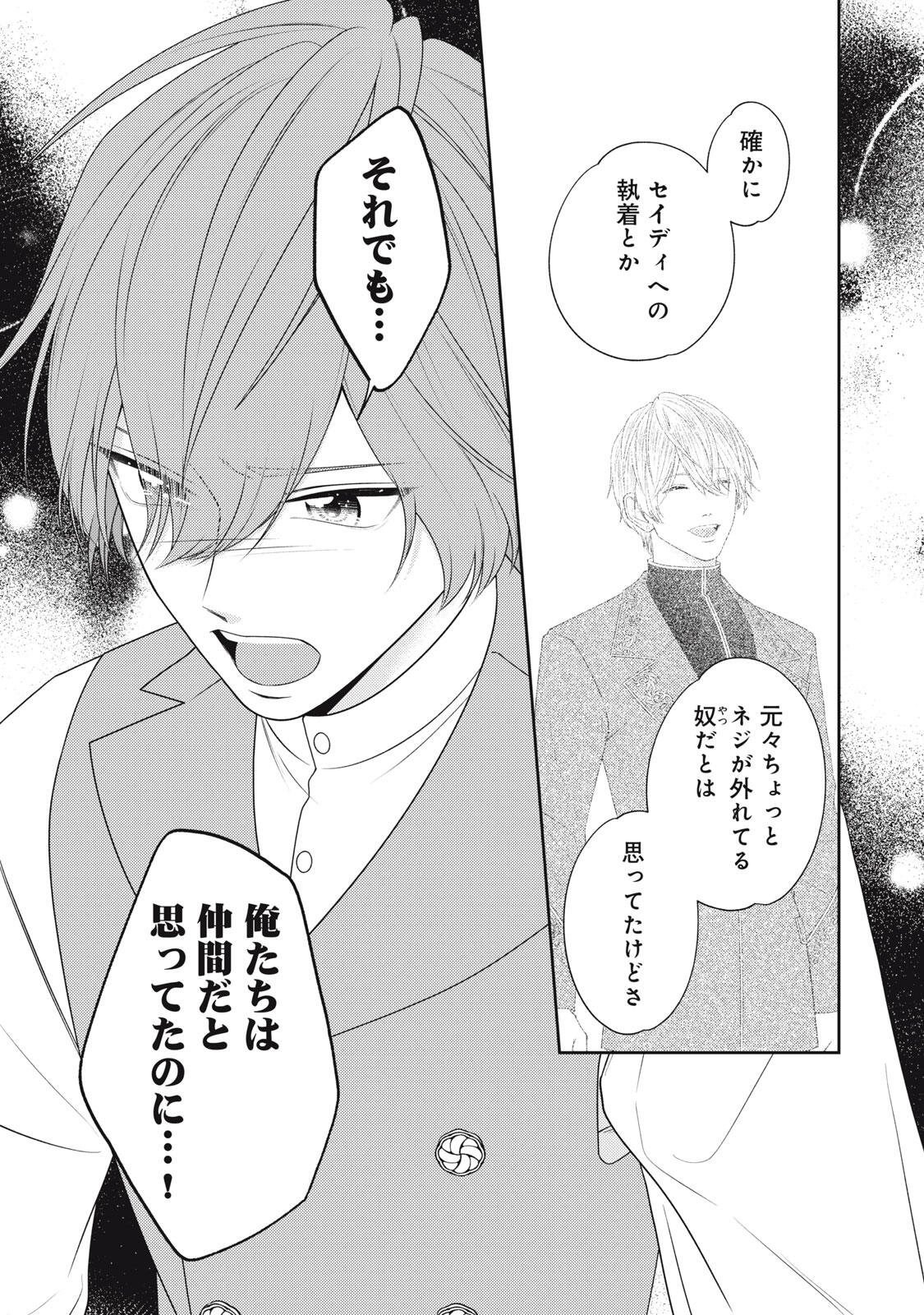 10-NENKAN KARADA WO NOTTORARE AKUJO NI NATTEITA WATASHI NI, NIDOTO KAO WO MISERUNA TO KONYAKU HAKI SHITEKITA KISHISAMA GA KYOU MO SUGATTEKURU Chap 26.1 - Pic 9