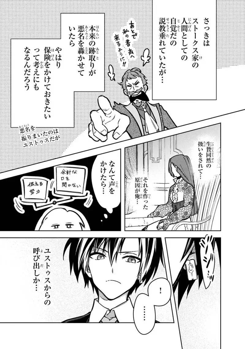 ORE NO SHIBOU FLAG GA TODOMARU TOKORO O SHIRANAI Chap 88 - Pic 9