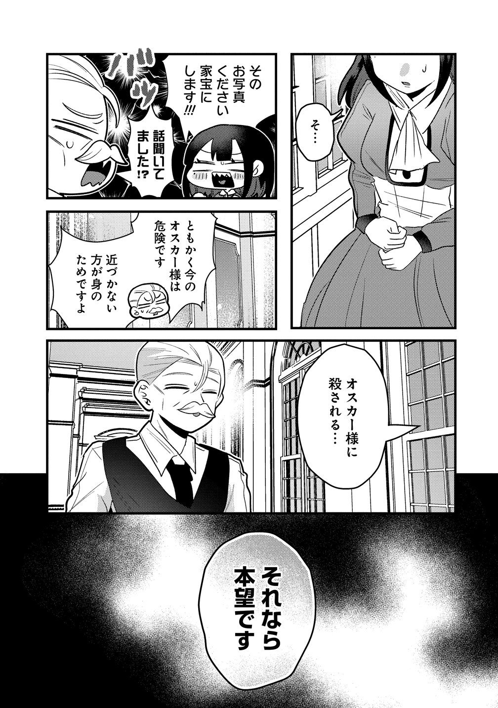 YANDERE KAKUSEI!! SUTERARETA REIJOU WA SAIKYOU KOUSHAKU NI GEKIJUU ATTACK CHUU! Chap 3 - Pic 9