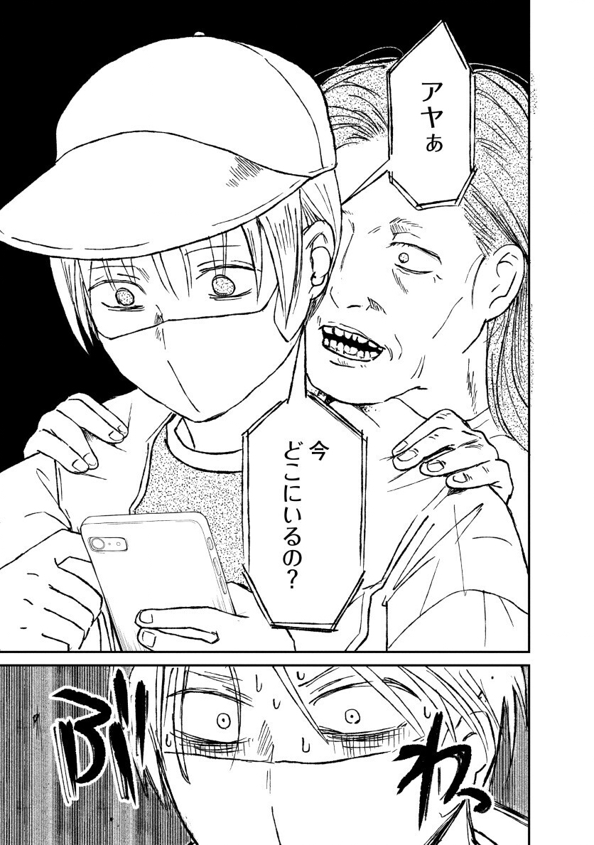 WATAKUSHI WO SAGASANAIDE, HITORI NI SHINAIDE. - RAW Chap 2.2 - Pic 9