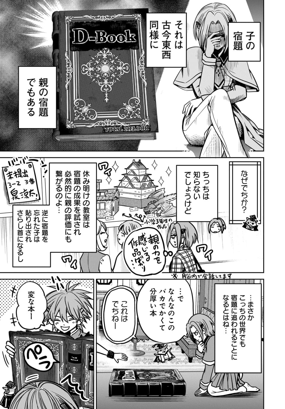 HENSACHI 40 KARA NO [YUUSHA JUKEN]: DOKUOYA DATTA WATASHI WA ISEKAI DE MUSUKO WO YUUSHA NO MEIMONKOU NI GOUKAKU SASEMASU Chap 8.1 - Pic 9