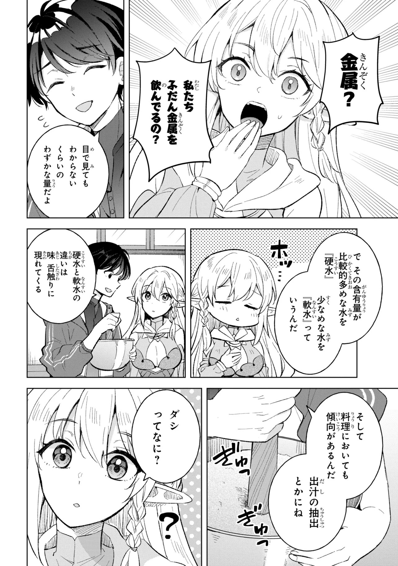 SEEKING OUT MY MOTHER IN ANOTHER WORLD Chap 16.2 - Pic 9