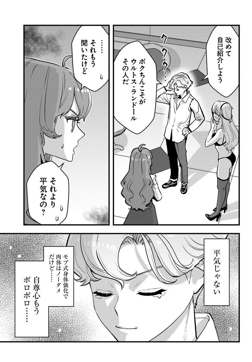 KUZULESSE OBLIGE: 18-KIN GEE SEKAI NO KUZU AKUYAKU NI TENSEI SHITESHIMATTA ORE WA, GENSAKU CHISHIKI NO CHIKARA DE DOUSHITE MO MOB JINSEI O TSUKAMI TORITAI Chapter 12.1 page 9 - nihonkuni.com