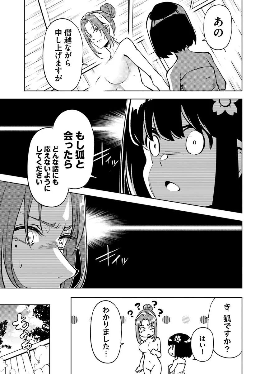 TONO KANRI O SHITE MIYOU - RAW Chap 100.1 - Pic 8
