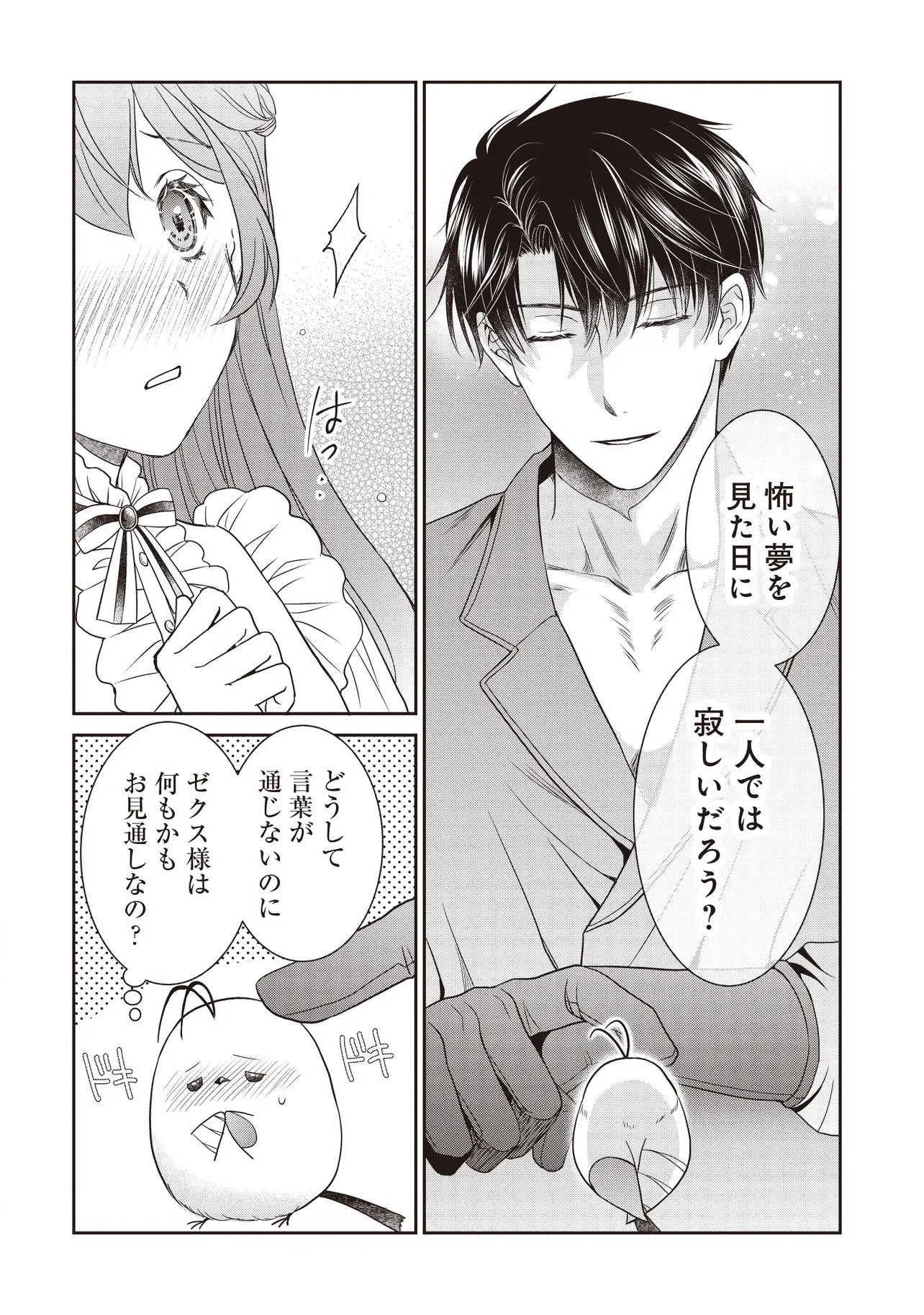 SAIKYOU HENKYOU HAKU NI HIROWAREMASHITA, KOTORI (=AKUJO?) DESU Chap 4.2 - Pic 9