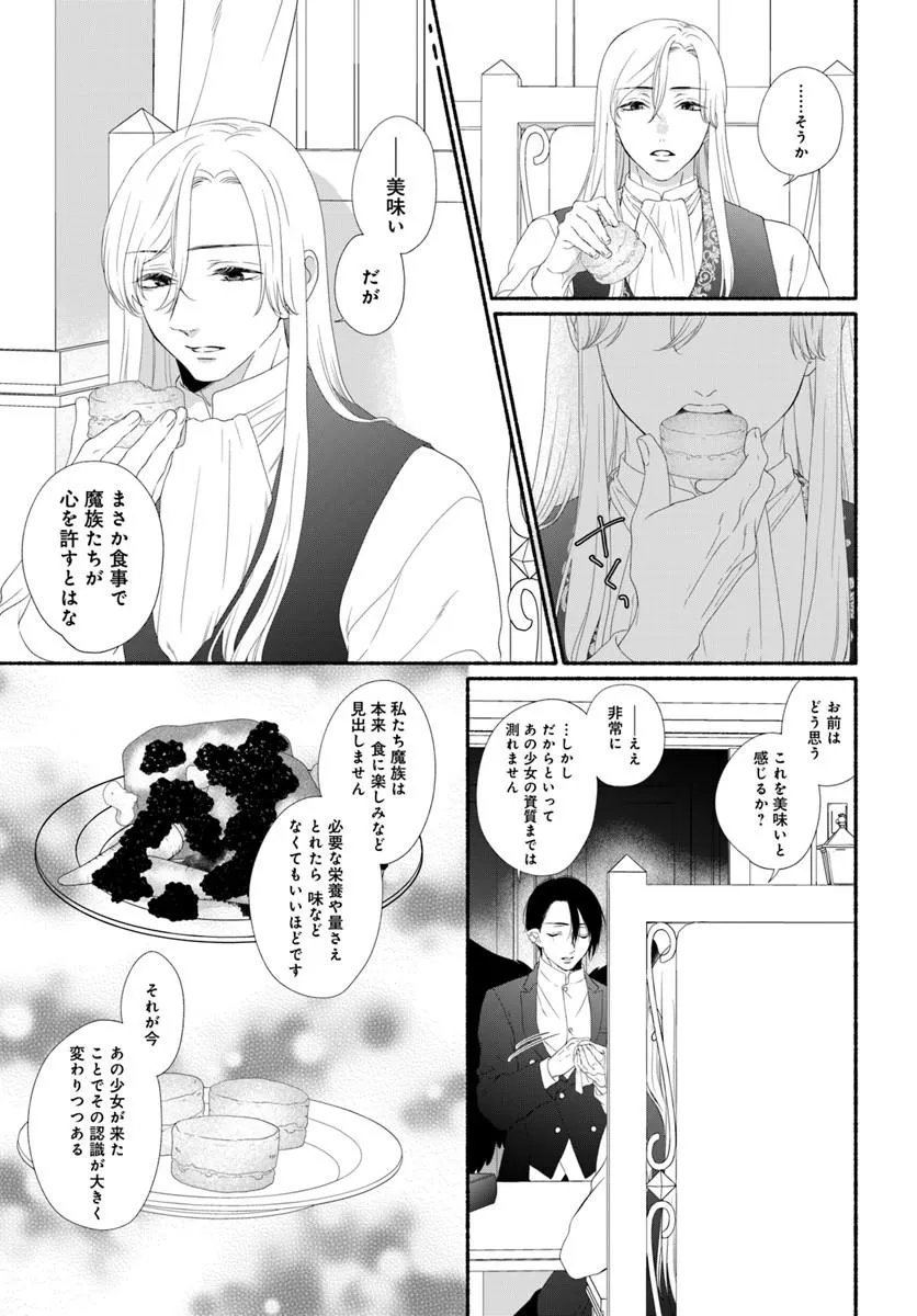 MAOU SAMA, OISHII GOHAN WO MESHIAGARE!: TSUIHOU SARETA SUEOUJO WA MAZOKU NO KUNI DE SHIAWASE NI KURASHIMASU! Chap 3.1 - Pic 9